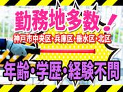 【10908−03】株式会社IBR(元町(JR)駅エリア)のアルバイト写真3
