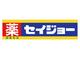 【専門知識とアドバイス提供の現場より】薬剤師のみ募集!(駒沢大学、松陰神社前)