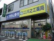 川之江薬局のアルバイト求人写真1