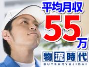 物流時代 上板橋エリアのアルバイト写真(メイン)