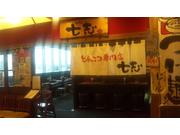 とんこつらーめん 七志 上大岡店