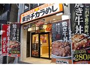 東京チカラめし 綱島店-103のアルバイト求人写真1