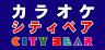 カラオケシティベア 日暮里店のロゴ
