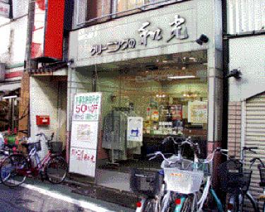 株式会社クリーニングの和光 大泉駅前店の大写真