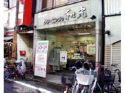 株式会社クリーニングの和光 大泉駅前店の大写真