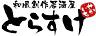 とらすけ新橋本店のロゴ