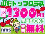 日本マニュファクチャリングサービス株式会社50/yama210405のアルバイト写真(メイン)