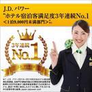 スーパーホテルJR新大阪東口のアルバイト写真2
