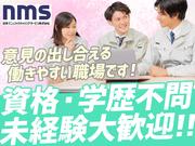 日本マニュファクチャリングサービス株式会社b/iwa210606のアルバイト写真1