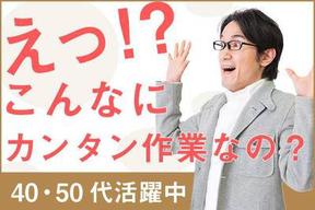 株式会社ニッコー 軽作業(No.22-3)のアルバイト写真