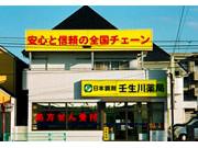 壬生川薬局のアルバイト求人写真1