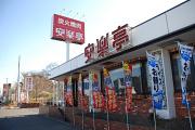 安楽亭 幕張インター店アルバイト写真
