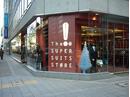 ザ・スーパースーツストア 名古屋栄店のアルバイト
