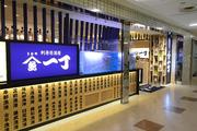 魚や一丁 銀座店のアルバイト写真(メイン)