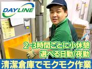 株式会社デイライン チルド事業部 川越事業所【東証1部上場 C&FロジHDグループ】09のアルバイト写真1