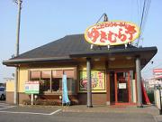 ゆきむら亭藤代店のアルバイト写真2