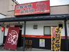お好み焼きはここやねん 長浜店のアルバイト