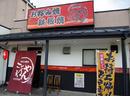 お好み焼きはここやねん 長浜店のアルバイト