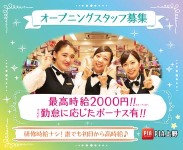 PIA 上野店の大写真