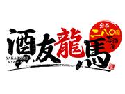 300圓均一居酒屋 酒友龍馬