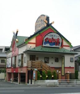 ぐるめ亭鶴見岸谷店の大写真