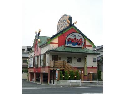 ぐるめ亭鶴見岸谷店の大写真