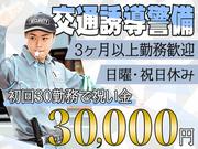T-1Security Service株式会社【板橋区エリア2】のアルバイト写真(メイン)