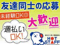 株式会社ホットスタッフ北九州-7のフリーアピール、みんなの声