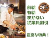 ステーキガスト 秋田旭南店<018056>のアルバイト写真(メイン)