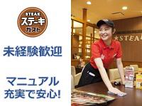 ステーキガスト 秋田旭南店<018056>のフリーアピール、みんなの声