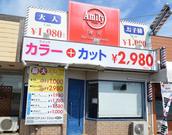 アミティ平須店のアルバイト写真(メイン)