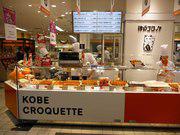 そごう広島店神戸コロッケのアルバイト写真2