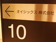 オイシックス 二子玉川店のアルバイト求人写真2