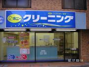 ポニークリーニング 広尾5丁目店のパート求人