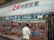 山下書店 大塚店のアルバイト求人写真0