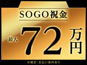 株式会社綜合キャリアオプション(1314GH0117G49★4-S)のアルバイト小写真1