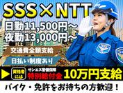 サンエス警備保障株式会社 池袋支社(7)【B】のアルバイト写真(メイン)