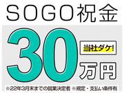 株式会社綜合キャリアオプション(0001GH1229G1★10-S-17)のアルバイト小写真1