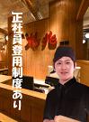 炭火焼肉 鶴兆 別館 蛍池店のアルバイト小写真3