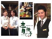 青柚子二子玉川店のパート求人
