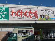 わくわく広場白金店のアルバイト写真(メイン)