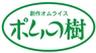 ポムの樹 ラ・バーモささしま店のロゴ