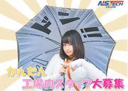 エヌエス・テック株式会社 四日市事業所 お仕事/yki116のアルバイト写真2