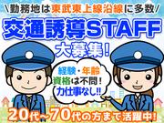 【002】ジョイント警備保障 東浦和のアルバイト写真(メイン)
