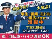 【34】 株式会社日警保安 東葛事業部(つくば駅:さくらの杜ショッピングセンター商業施設内の食品スーパー)のアルバイト写真1
