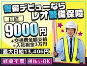 株式会社レオ警備保障(1)のアルバイト写真(メイン)