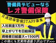 株式会社レオ警備保障(1)のフリーアピール、みんなの声