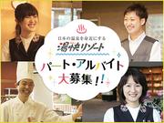 湯快リゾート かいけ彩朝楽のパート求人