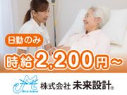 未来邸二子玉川 介護職・ヘルパー パート(325589)のアルバイト写真1
