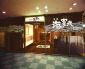 海宴丸 武蔵小杉店アルバイト写真